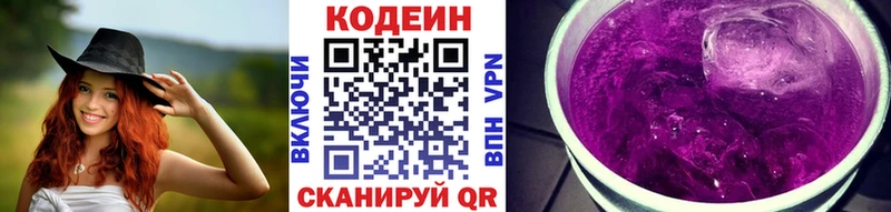 Купить где Корсаков Кодеиновый сироп Lean Purple Drank